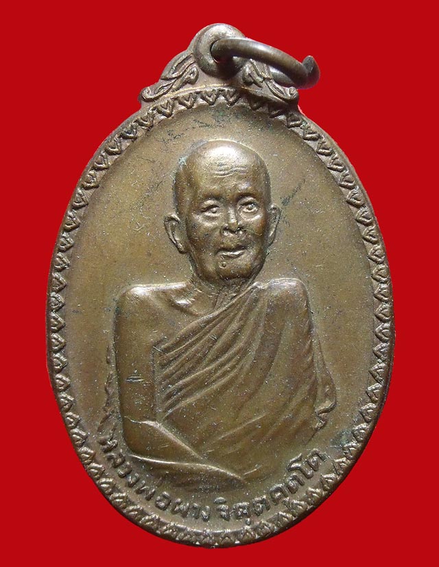 เหรียญ หลวงพ่อผาง พ.ศ 2520 ราคาเบาๆครับ