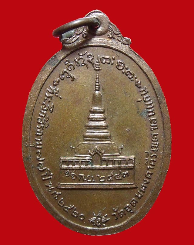 เหรียญ หลวงพ่อผาง พ.ศ 2520 ราคาเบาๆครับ