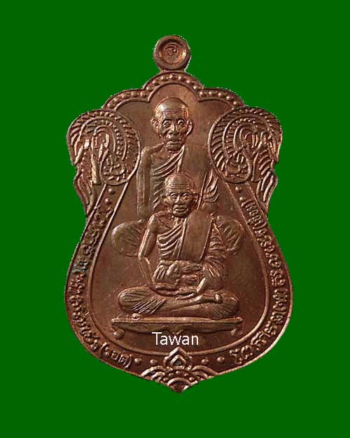 เหรียญ 2 อดีต เจ้าอาวาส หลวงปู่เอี่ยม หลวงปู่ร อด วัดยายร่ม บางมด กทม.เนื้อทองแดง ปี 2553