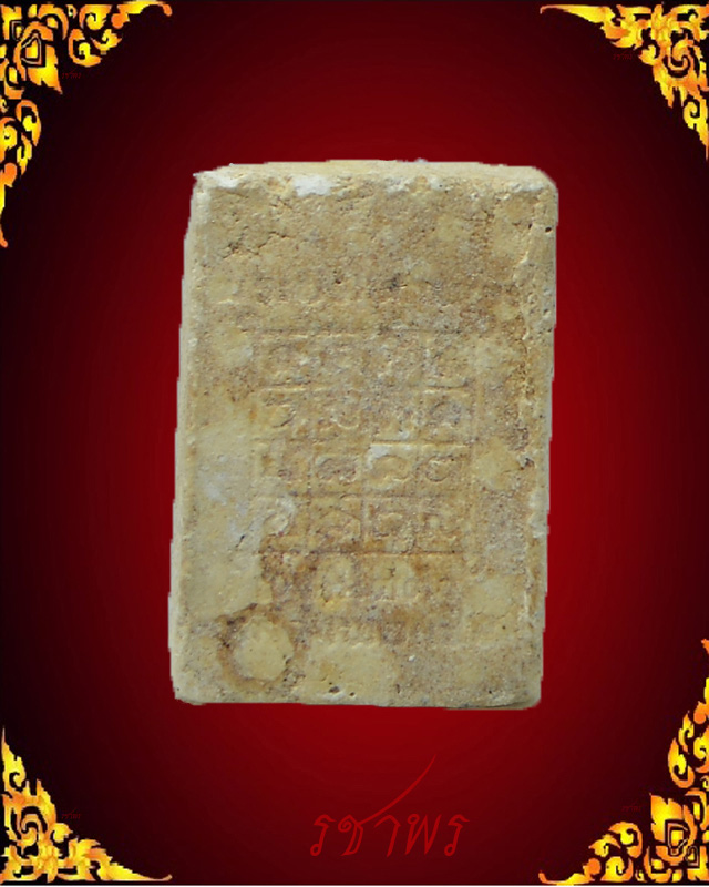 ผงเมตตาหลวงพ่อแช่ม