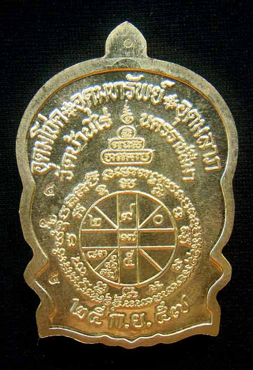 เหรียญหลวงพ่อคูณนั่งพานชนะมาร 2 หมายเลข 595 เนื้อทองฝาบาตร ( วัดสร้าง )
