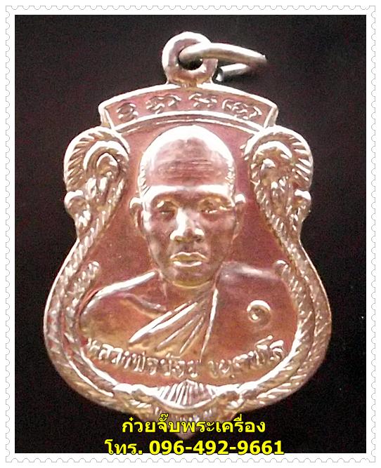 เหรียญที่ระลึก หลวงพ่อย้อย วัดอมรานุยุตต์(อิมอญ) จ.นครศรีธรรมราช