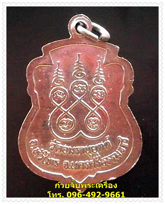 เหรียญที่ระลึก หลวงพ่อย้อย วัดอมรานุยุตต์(อิมอญ) จ.นครศรีธรรมราช