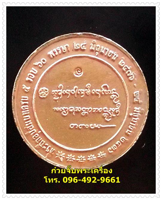เหรียญหลวงพ่อเกษม สุสานไตรลักษณ์ จ.ลำปาง