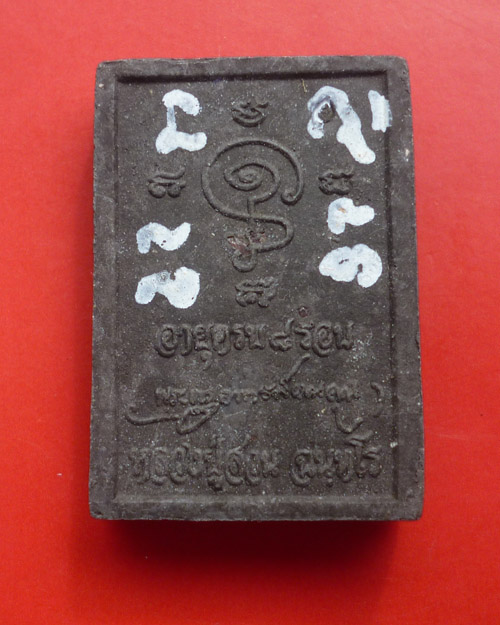 พระผงรูปเหมือนหลวงปู่สวน ฉนฺทโร รุ่นอายุครบ 8 รอบ