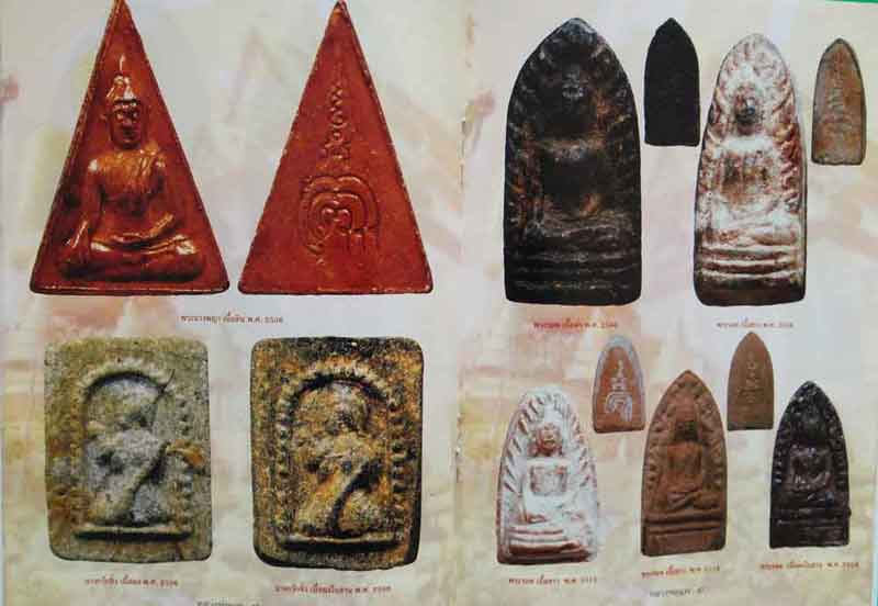 หนังสือ ประวัติและวัตถุมงคล หลวงพ่อแพ วัดพิกุลทอง สิงฆบุรี พิมพ์ครั้งที่ 2