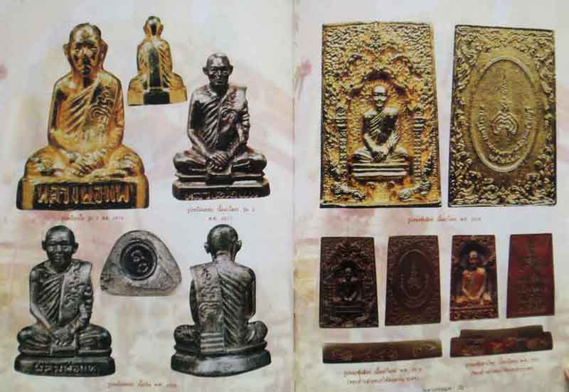 หนังสือ ประวัติและวัตถุมงคล หลวงพ่อแพ วัดพิกุลทอง สิงฆบุรี พิมพ์ครั้งที่ 2