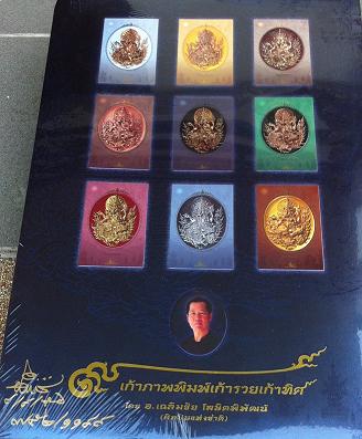ขออนุญาติ เสนอ ภาพพิมพ์ เก้ารวยเก้าทิศ หมายเลข ๗๕๒ /๑๑๙๙