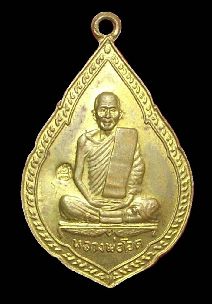 ((( เริ่มที่ 850._ ))) .. เหรียญรุ่นศาลเจ้าดาบทอง < หลวงพ่อโอด วัดจันเสน > ปี 2530 ..