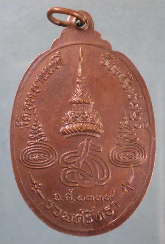 เหรียญรวมศรัทธา หลวงปู่บุญมา วัดอุทยานนที ชลบุรี