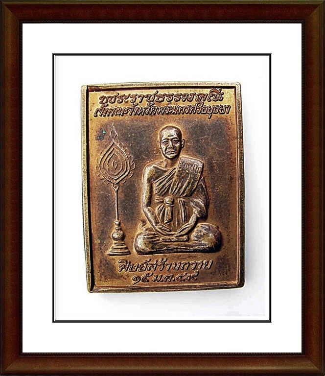 เหรียญพระราชธรรมคุณี วัดบรมวงศ์อิศรวรามรามวรวิหาร