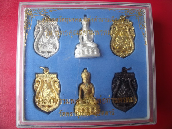 หลวงพ่อท่านพรหม วัดพลานุภาพ รุ่นพุทธคุณสยามพรหม ชุดกรรมการสร้างน้อย