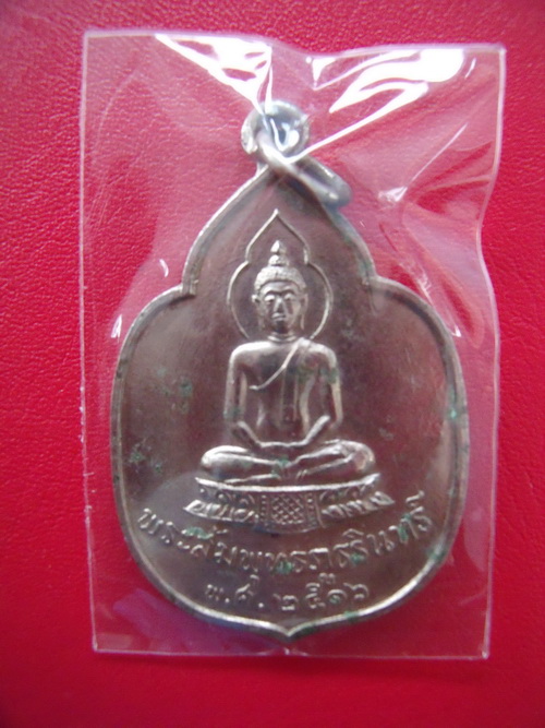 เหรียญพระสัมพุทธภูธรินทร์ รุ่นแรก ปี ๒๕๑๖ พิธีใหญ่