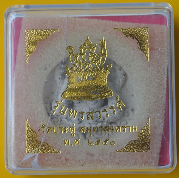 พระพิฆเนศเนื้อว่านสาวหลง พระอาจารย์สุรศักดิ์