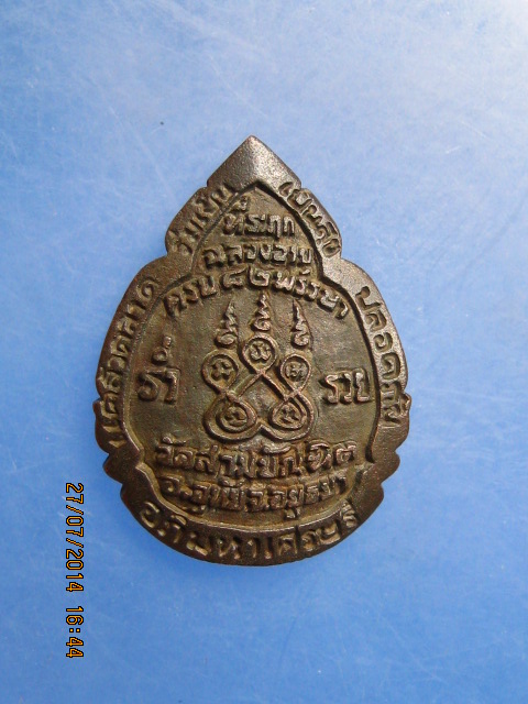 เหรียญหล่อ หลวงพ่อเผื่อน วัดสามบัณฑิต จ.อยุธยา เนื้อนวะ