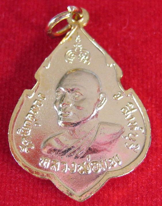 เหรียญประทานพร ที่ระลึกฉลองพระประทานพร ปี24 หลวงพ่อแพ วัดพิกุลทอง เนื้อกะไหล่...เคาะเดียงแดง...