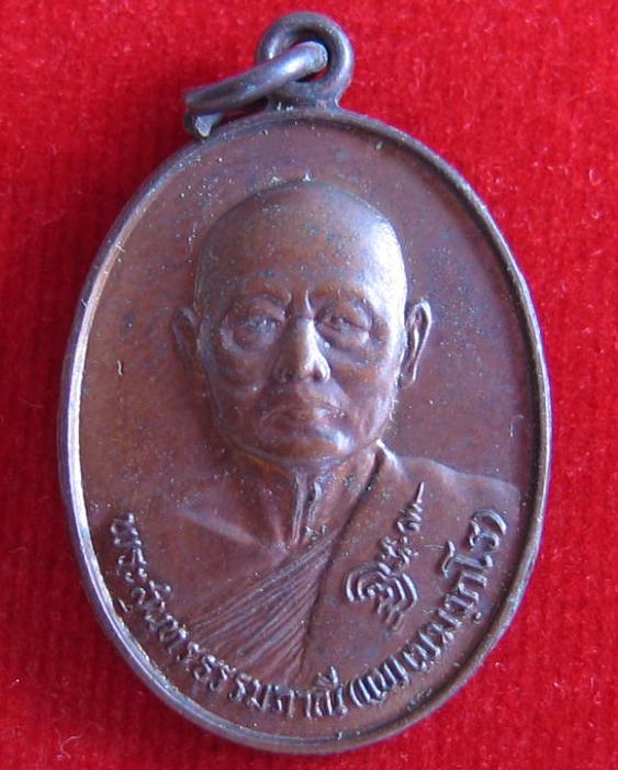เหรียญที่ระลึกอายุครบ 80ปี หลวงพ่อแพ วัดพิกุลทอง เนื้อทองแดง ปี28...เคาะเดียวแดง...