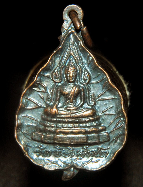 เหรียญพระพุทธชินราช วัดอิติสุคโต จ.ประจวบฯ รุ่นจอมเสือ