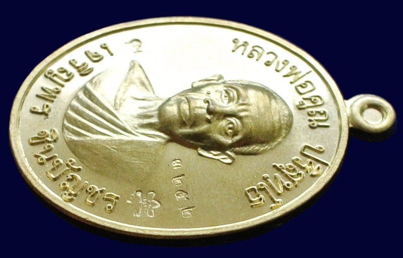 เหรียญหลวงพ่อคูณ รุ่น เจริญพรชินบัญชร ของอาจารย์ชินพร เนื้อทองฝาบาตร No.3252 พร้อมกล่อง