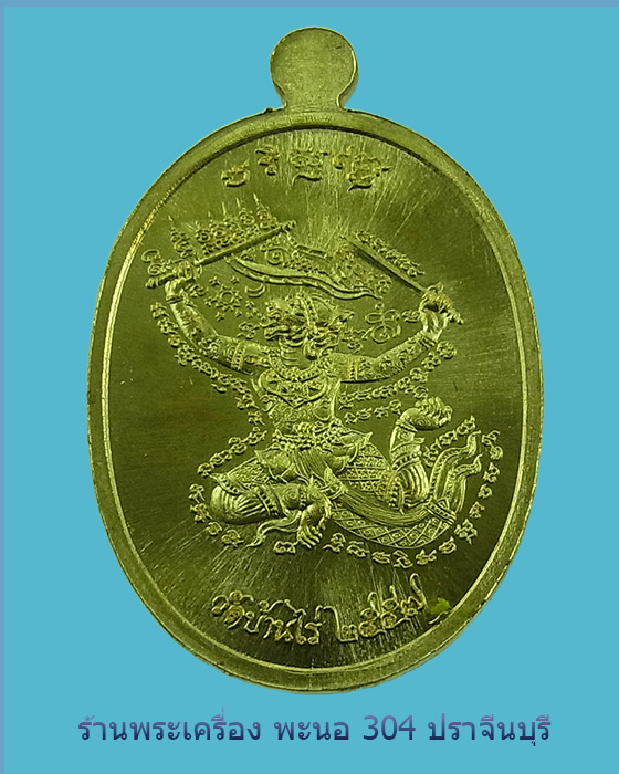 เหรียญมนต์พระกาฬ ปราบไพรี หลวงพ่อคูณ วัดบ้านไร่ เนื้อสัมฤทธ์ ฝังอัญมณี หมายเลข 1511