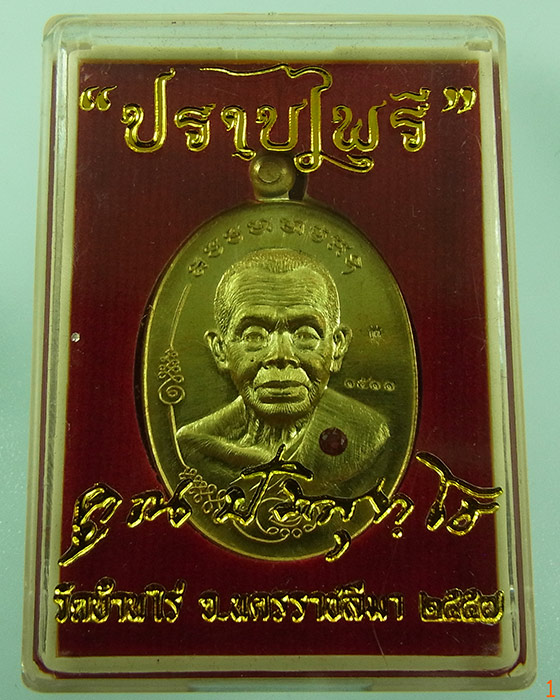 เหรียญมนต์พระกาฬ ปราบไพรี หลวงพ่อคูณ วัดบ้านไร่ เนื้อสัมฤทธ์ ฝังอัญมณี หมายเลข 1511