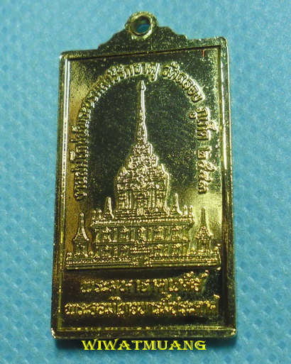 เหรียญหลวงพ่อแช่ม วัดฉลอง จ.ภูเก็ต รุ่นสมโภชน์พระบรมสารีริกธาตุ พระมหาธาตุเจดีย์ ปี2543 กะไหล่ทอง