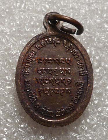 เหรียญ เม็ดแตง (แก้วสารพัดนึก เศรษฐี มหาลาภ ปราบมาร) ญาท่านสวน ฉนฺทโร บล็อกตัวหนังสือเต็ม (นิยม)