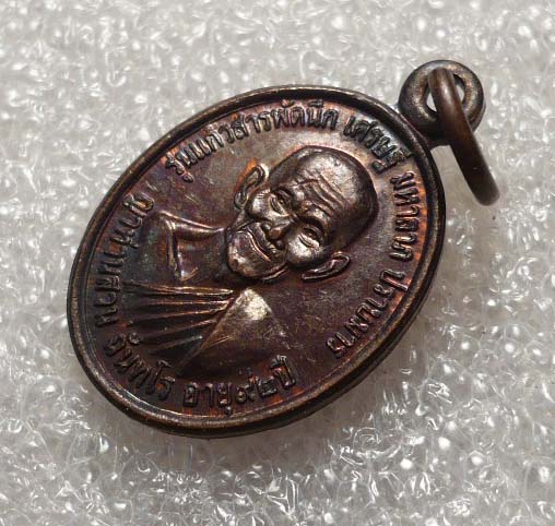 เหรียญ เม็ดแตง (แก้วสารพัดนึก เศรษฐี มหาลาภ ปราบมาร) ญาท่านสวน ฉนฺทโร บล็อกตัวหนังสือเต็ม (นิยม)