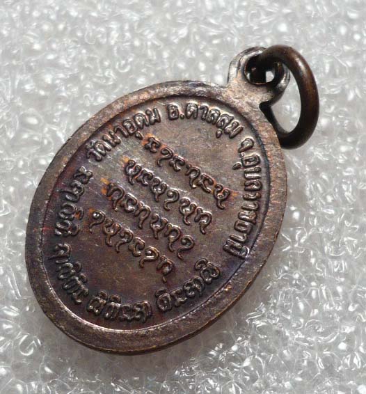 เหรียญ เม็ดแตง (แก้วสารพัดนึก เศรษฐี มหาลาภ ปราบมาร) ญาท่านสวน ฉนฺทโร บล็อกตัวหนังสือเต็ม (นิยม)