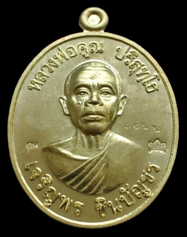 เหรียญหลวงพ่อคูณ รุ่น เจริญพรชินบัญชร ของอาจารย์ชินพร เนื้อทองฝาบาตร No.3166 พร้อมกล่อง