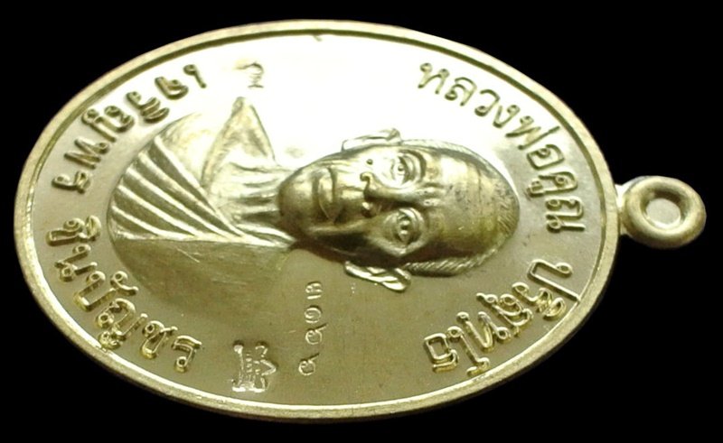 เหรียญหลวงพ่อคูณ รุ่น เจริญพรชินบัญชร ของอาจารย์ชินพร เนื้อทองฝาบาตร No.3166 พร้อมกล่อง