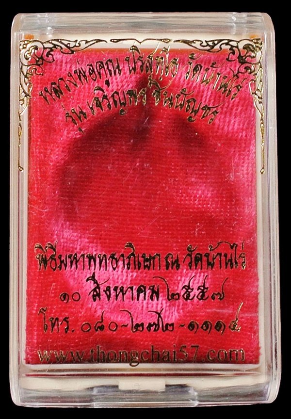 เหรียญหลวงพ่อคูณ รุ่น เจริญพรชินบัญชร ของอาจารย์ชินพร เนื้อทองฝาบาตร No.2708 พร้อมกล่อง