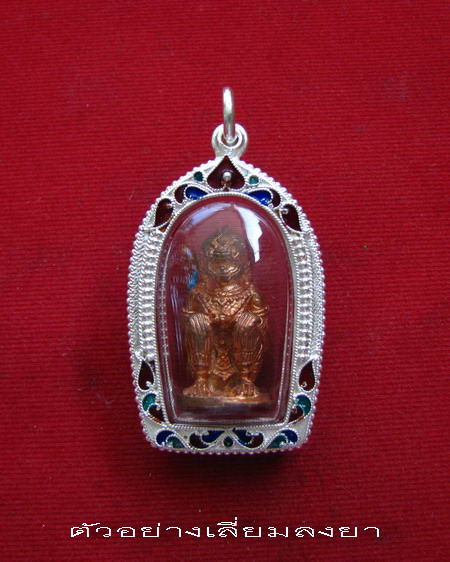 กรอบเงิน ลงยาสุโขทัย  ใส่ หนุมาน อมตฤทธิ์ ย้อนยุค ปี 2556 หลวงปู่ทิม วัดละหารไร่ # 22