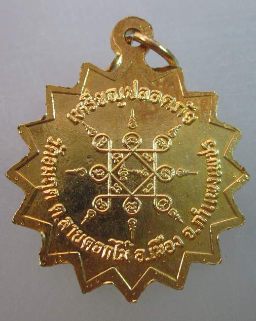 เหรียญปลอดภัย พระครูเติง วัดอมฤต จ กำแพงเพชร