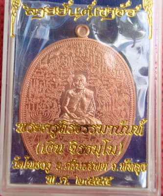 เหรียญทองแดงผิวไฟ " ลายยันต์เขาอ้อ" พ่อท่านเงิน วัดโพรงงู จ.พัทลุง