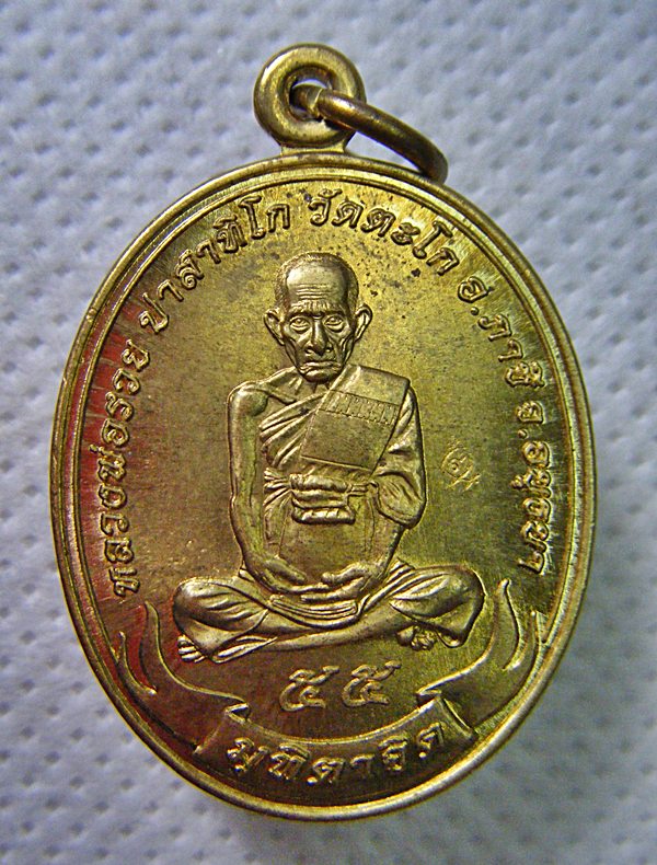 หลวงพ่อรวย ปาสาทิโก วัดตะโก จ.อยุธยา รุ่นมุทิตาจิต เนื้อฝาบาตร ปี๒๕๕๕ สวยงามเคาะเดียวครับ