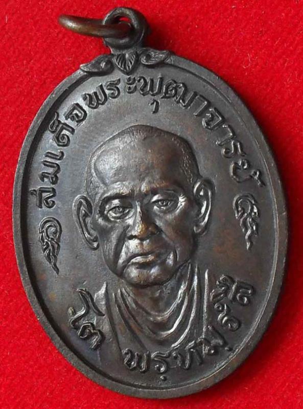 เหรียญสมเด็จพระพุฒาจารย์ (โต พรหมรังสี) ปี17 เนื้อทองแดง บล็อควงเดือน หลัง4จุด สวยๆครับ