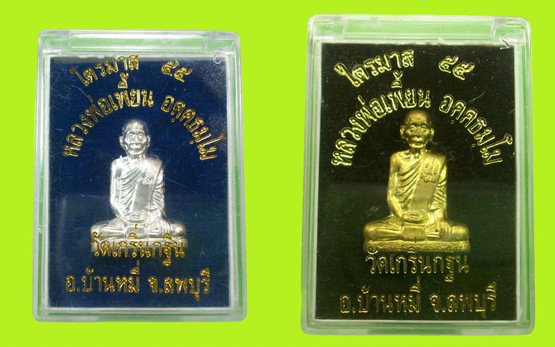 รูปหล่อปั๊มหลวงพ่อเพี้ยน วัดเกริ่นกฐิน รุ่นเพชรกลับ
