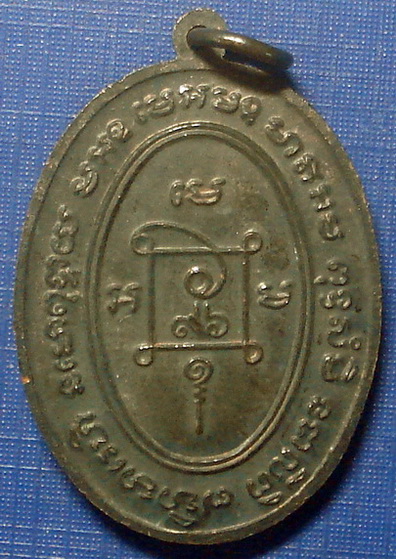 *** เหรียญคุกเข่า หลวงพ่อเเดงวัดเขาบันไดอิฐ ปี 2517 เพชรบุรี + บัตรรับรอง *** 