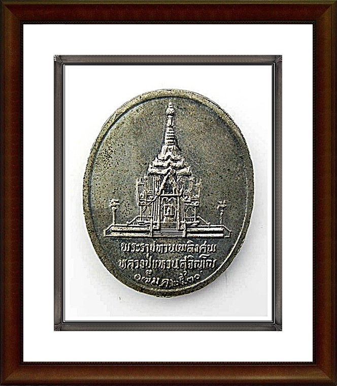 เหรียญหลวงปู่แหวน วัดดอยแม่ปั๋ง