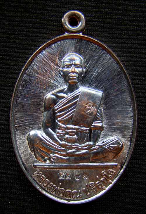 เหรียญหลวงพ่อคูณ หมายเลข 2241 เนื้อทองแดงรมดำ รุ่นสร้างบารม่91 ออกวัดบ้านไร่ปี57