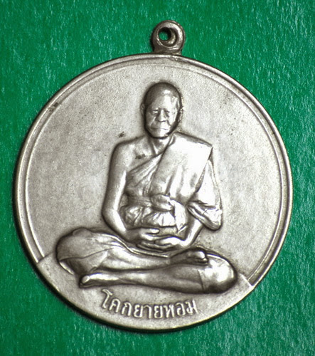 เหรียญ จิ๊กโก๋ใหญ่ หลวงพ่อเงิน วัดดอนยายหอม ปี2506