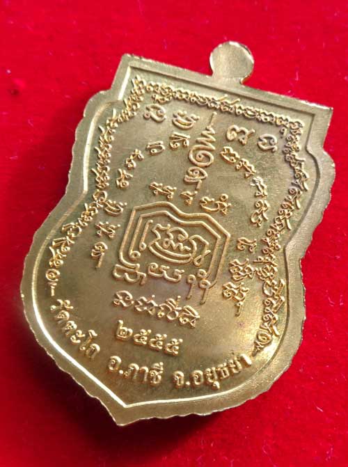  **เหรียญเสมาพิมพ์ใหญ่เต็มองค์ รวยบารมี ปี ๕๕ หลวงพ่อรวย วัดตะโก จ. อยุธยา (เนื้อทองทิพย์ ) มีโค๊ ดส
