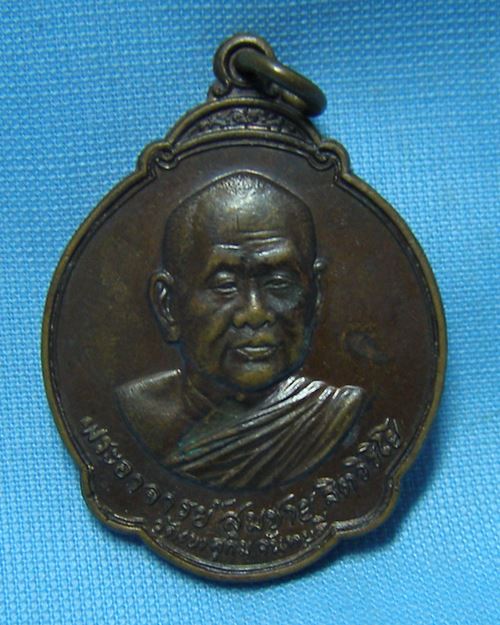 เหรียญหลวงพ่อสมชาย ปี28 ฉลองอายุ5รอบ วัดเขาสุกิม จ.จันทบุรี