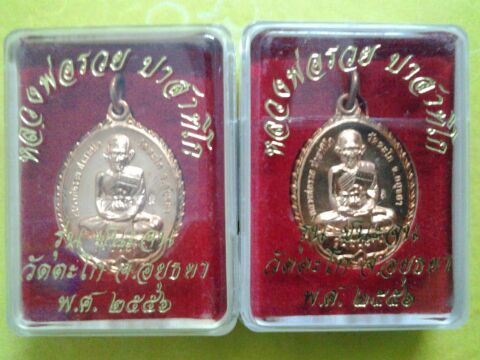 2 เหรียญ หลวงพ่อรวย วัดตะโก อยุธยา 2556 รุ่น ชนะจน ตอกโค๊ตทุกเหรียญ