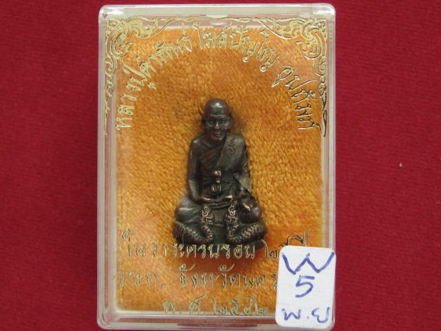 หลวงปู่คำพันธ์ รูปเหมือน นั่งพญานาค ปี42 เนื้อนวะโลหะ กล่องเดิม