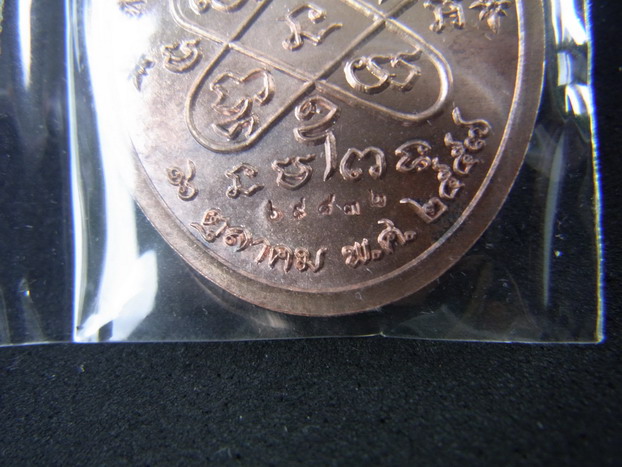 เหรียญเจริญพร บน 2557เนื้อทองแดง พิธีนำฤกษ์หัวใจหลวงปู่ทิมองค์ใหญ่ โค๊ตเลข100832