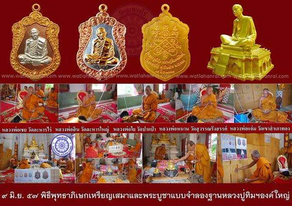 ** เหรียญเสมา ปี57 วาระ2 เนื้อทองฝาบาตร no.18372 รุ่นบรรจุหัวใจ หลวงปู่ทิมองค์ใหญ่