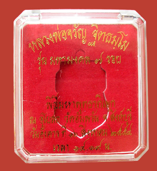 เหรียญเสมาฉลุลายยกองค์ รุ่นแรก หลวงพ่อจรัญ ฐิตธมฺโม วัดอัมพวัน 