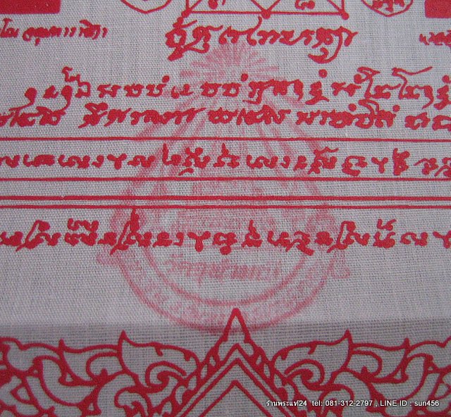 ผ้ายันต์องค์ท้าวเวสสุวรรณ หลวงพ่ออิฎฐ์ วัดจุฬามณี ขนาด 28 cm x 49 cm ปี 2532 ประทับตราวัด+คาถาบูชา